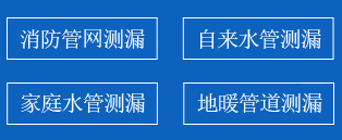 泉港区暗管漏水检测
